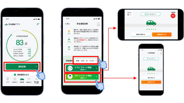 「ＪＡ共済安全運転アプリ」提供開始　スマホではじめる安全運転-2_4.jpg