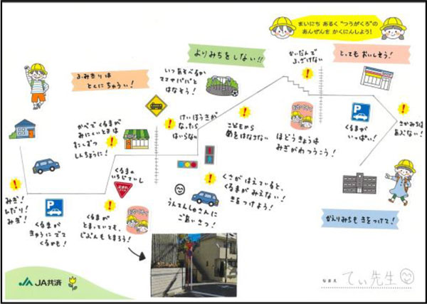 てぃ先生が制作した『つうがくろ あんぜんＭＡＰ』