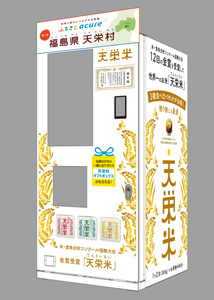 大宮駅に設置される自治体応援自販機、地域の魅力とつながる自販機「ふるさとアキュア」