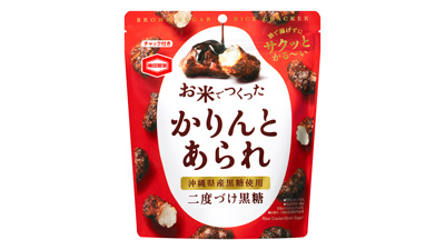 沖縄県産黒糖をたっぷりと「お米でつくったかりんとあられ-黒糖」新発売　亀田製菓s.jpg