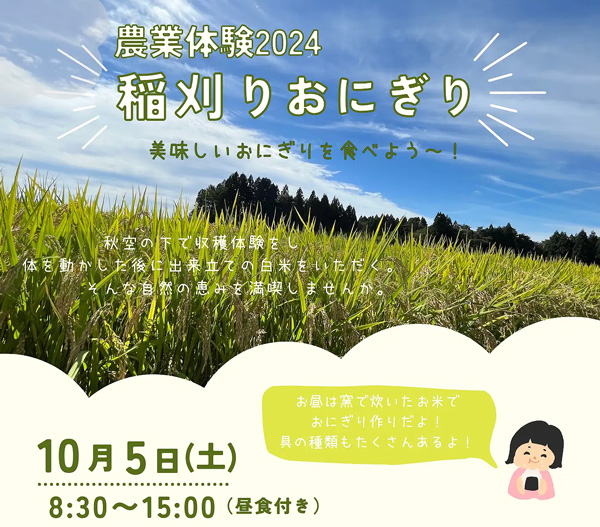 新米を楽しむ農業体験「稲刈り・おにぎりツアー」開催　十和田奥入瀬観光機構.jpg