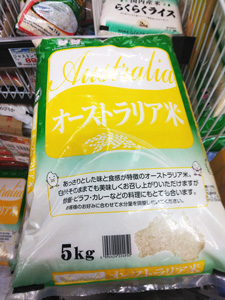 炒飯・ピラフ・カレーなどによく合うとアピールするオーストラリア米。税別10キロ5100円で