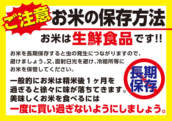 「新米と交換して欲しい」買いだめや返品にまつわるトラブル対策に　無料POP配布中　アサヒパック