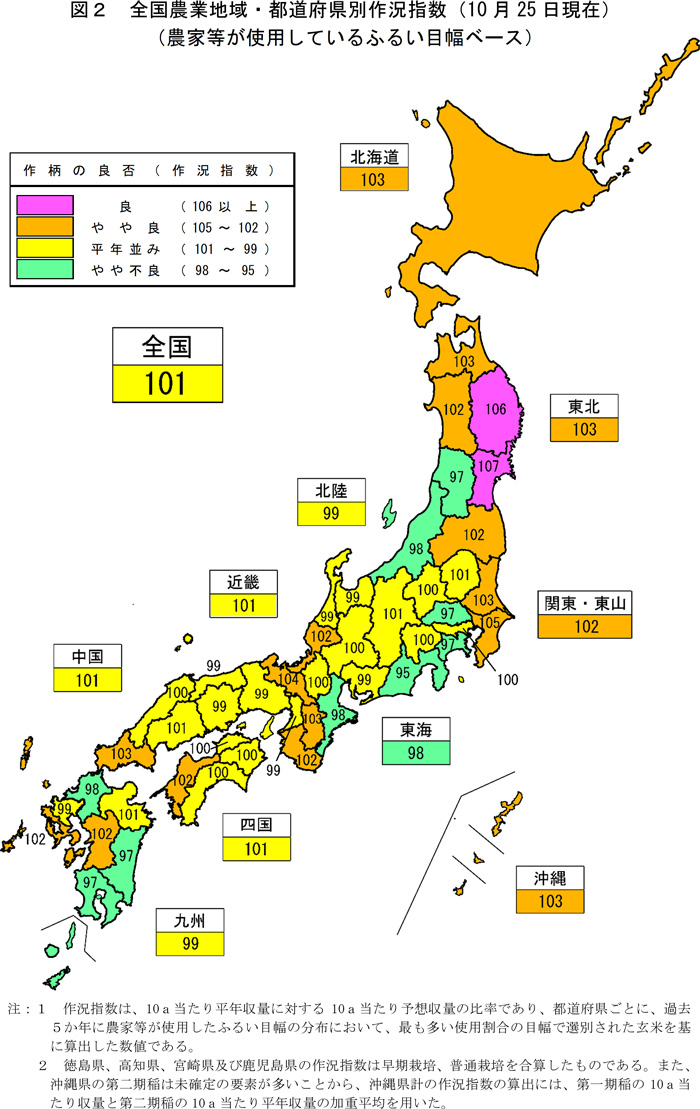 解禁付き●「令和６年産水稲の作付面積及び10月25日現在の予想収穫量」について●大臣官房統計部生産流通消費統計課(担当：椎野、寺田)03-3501-4502-4_2.jpg