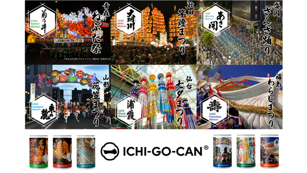 東北6祭りとコラボ　日本酒「ICHI-GO-CAN」新発売　Agnavi