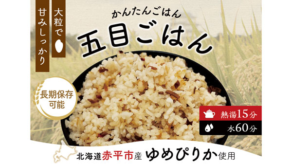 北海道赤平市産「ゆめぴりか」使用『アルファ化米』市の備蓄食に採択