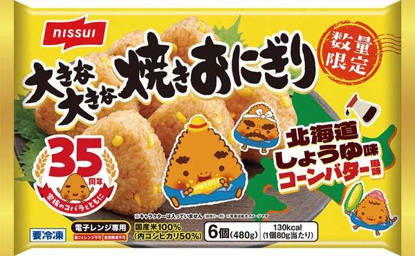 35周年記念商品第4弾「大きな大きな焼きおにぎり 北海道しょうゆ味 コーンバター風味」