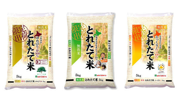 「とれたて米」令和4年産　北海道産3品種の新米をラインナップ　ミツハシライス