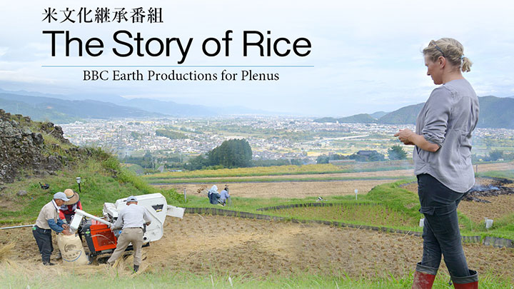 米文化継承番組「The Story of Rice」ユーチューブライブで配信　プレナス
