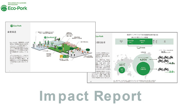 J－クレジット創出プロジェクト開始「インパクトレポート」アップデート　Eco-Pork1.jpg