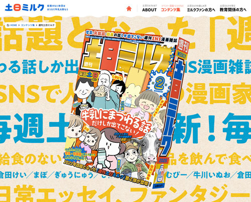 『週刊土日ミルク』第2号