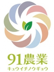 農業人口を増やす新たなスタイル「91農業」のロゴ