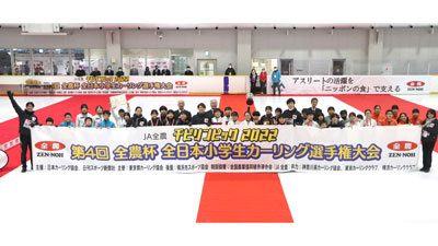 目指せ小学生カーリング日本一　横浜市で「ＪＡ全農チビリンピック2023」開催s.jpg