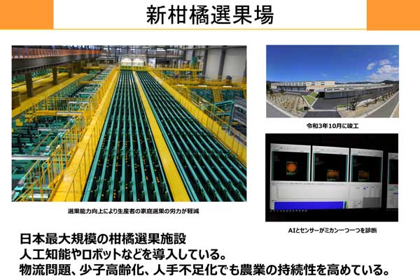 小さなＪＡでも特色ある事業で安定成長を続ける　ＪＡみっかびの実践事例とスマート農業を報告　新世紀ＪＡ研究会（３）