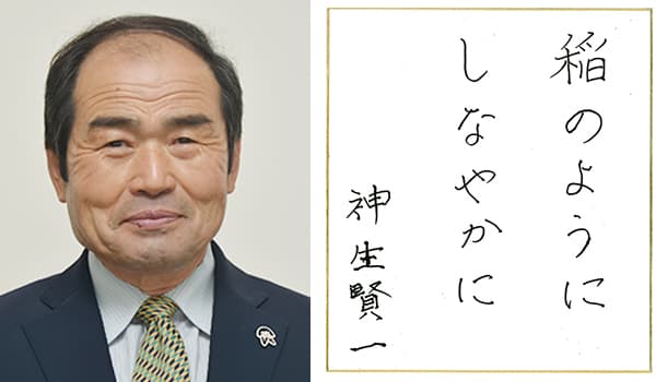 茨城県・やさと農業協同組合代表理事組合長　神生賢一氏