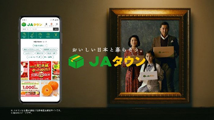 産地直送通販サイト「ＪＡタウン」の新CM　関西エリアで放送開始　JA全農