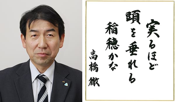 秋田県・秋田しんせい農業協同組合前常務理事　高橋徹氏