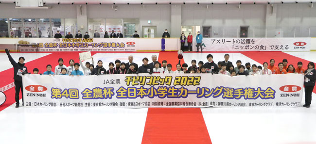 2022年度開催の「第4回 全農杯 全日本小学生カーリング選手権大会」