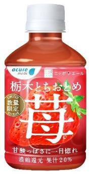 栃木県産とちおとめの果汁を使った「栃木とちおとめ苺」