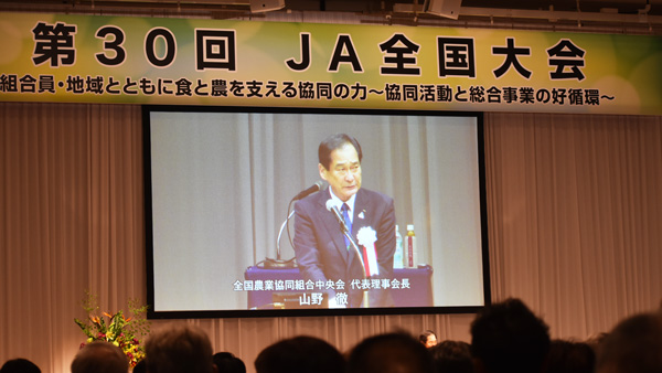 第30回ＪＡ全国大会。あいさつする山野ＪＡ全中会長