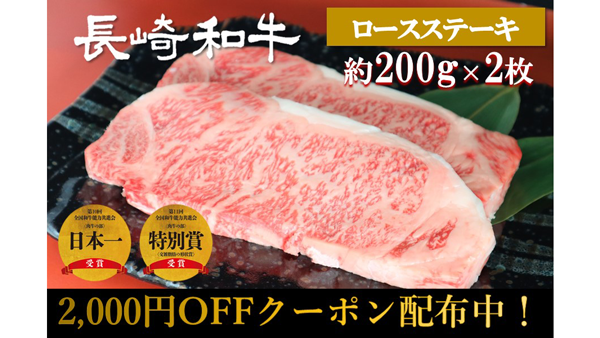 2000円引きクーポンを1500枚追加「長崎和牛」特別価格で販売中　ＪＡタウン