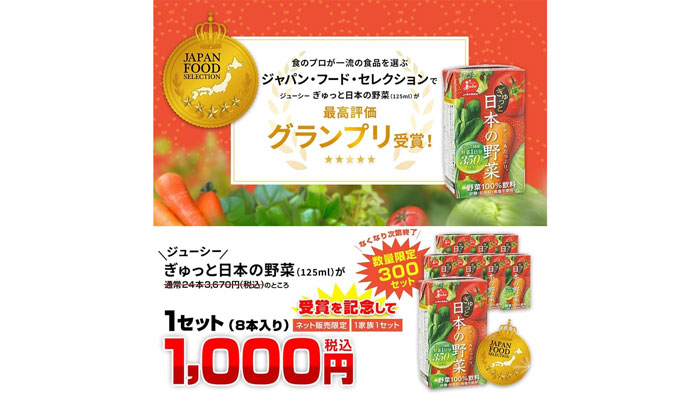 11種の国産野菜を濃縮　ＪＡ熊本果実連「ぎゅっと日本の野菜」販売中　ＪＡタウン