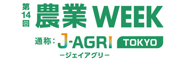 あぐラボ「農業WEEK」出展　スタートアップなど19社のサービス紹介