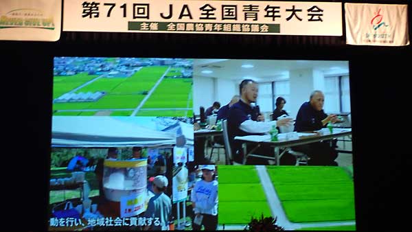 第71回ＪＡ全国青年大会に全国から約1100人の盟友が結集した