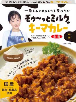 「一条もんこのあしたも食べたい モゥ～っとミルクのキーマカレー」