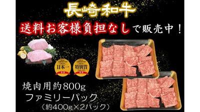 送料負担なし「もぐもぐながさき」長崎和牛を特別価格で販売中　ＪＡタウン