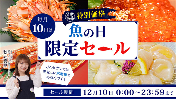 毎月10日は「魚の日」鹿児島県産のうなぎ蒲焼きなど特別価格で販売　ＪＡタウン.jpg