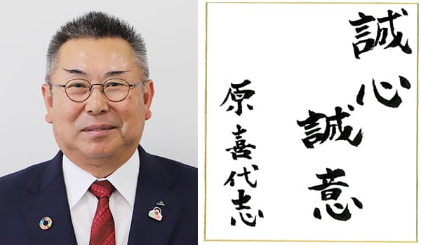 【第45回農協人文化賞】人との出会いに感謝　福島県・会津よつば農協組合長　原喜代志氏