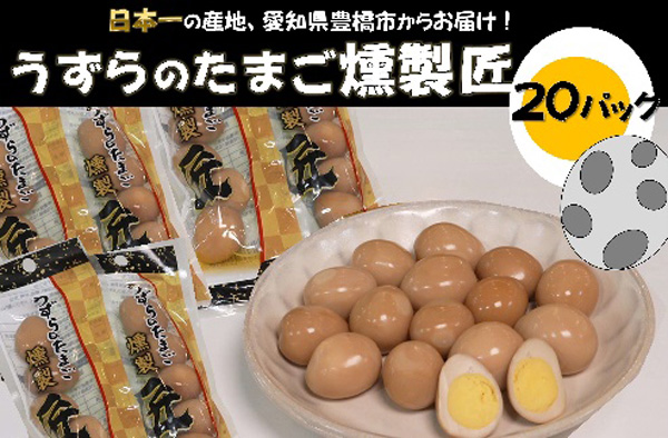 「愛知のうずら」食べて応援「あいちゴコロ」で販売中　ＪＡタウン_2.jpg