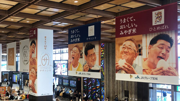 JR仙台駅に掲出された「ササニシキ」の広告
