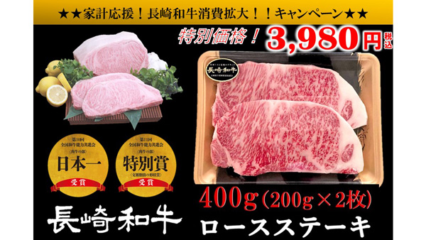 今なら送料負担なし「長崎和牛」を特別価格で販売中　ＪＡタウン