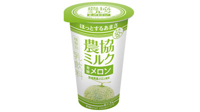 茨城県産メロン果汁使用「農協ミルク　芳醇メロン」期間限定発売　協同乳業