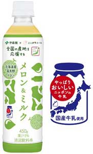 新発売の「ニッポンエールメロン＆ミルク」
