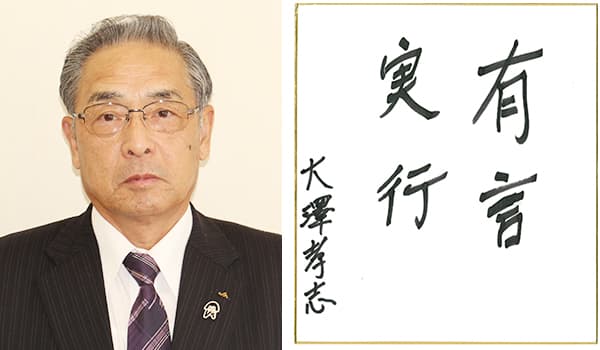 ＪＡ全農ぐんま前副会長　大澤孝志氏