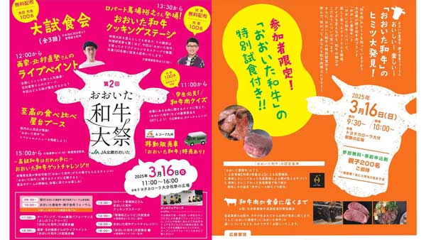 おおいた和牛大祭・おおいた豊後牛親子食育フォーラムを3月16日に開催　ＪＡ全農おおいた.jpg