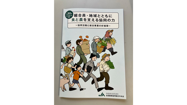 【野沢校正済】〈画像　ＪＡ大会決議表紙〉（野沢）決議実践を　第30回ＪＡ全国大会.jpg