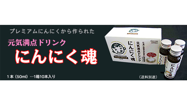 雪のような白さと深い味わい　自慢のにんにく使った２品　ＪＡ十和田おいらせ.jpg