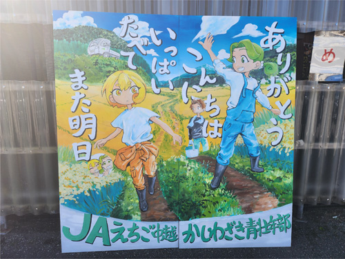 最優秀賞にＪＡ伊万里青年部大川支部　ＪＡ青年組織手づくり看板コンクール