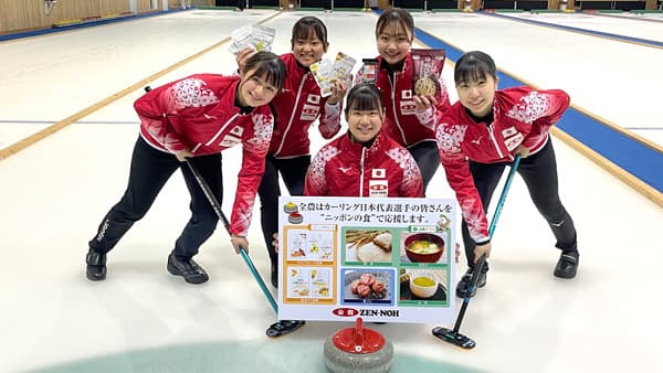 カーリングジュニア女子日本代表チームを「ニッポンの食」で応援　ＪＡ全農