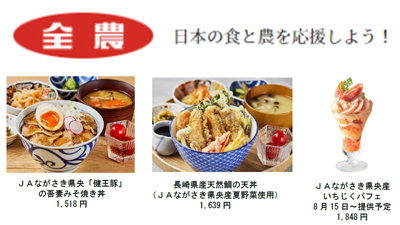 夏野菜と日本一の「そのぎ茶」を堪能「ＪＡながさき県央フェア」8月1日から開催　ＪＡ全農