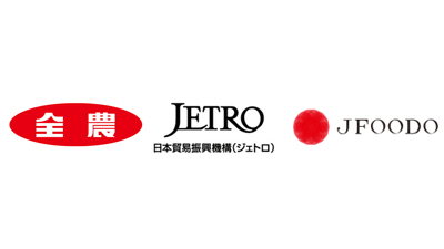 ＪＡ全農、ジェトロ、JFOODOが連携協定　日本産農畜産物の輸出拡大を推進