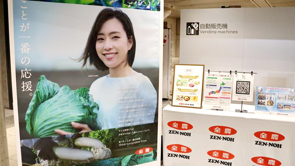 「Think Sustainable Price」の展示