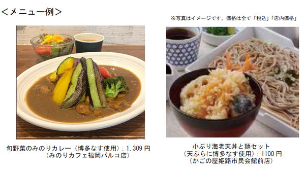 「博多なすフェア」福岡・兵庫の飲食店舗で14日から開催　ＪＡ全農