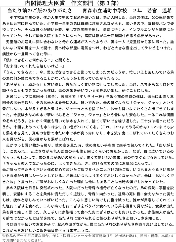 内閣総理大臣賞　作文部門「当たり前のご飯のありがたさ」