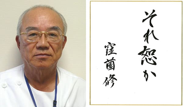 ＪＡ鹿児島厚生連病院名誉院長　窪薗修氏