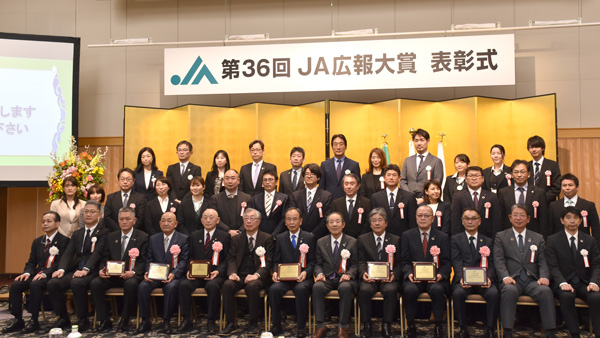 ＪＡ広報大賞表彰式に集まった関係者　３年ぶりの実開催となった。